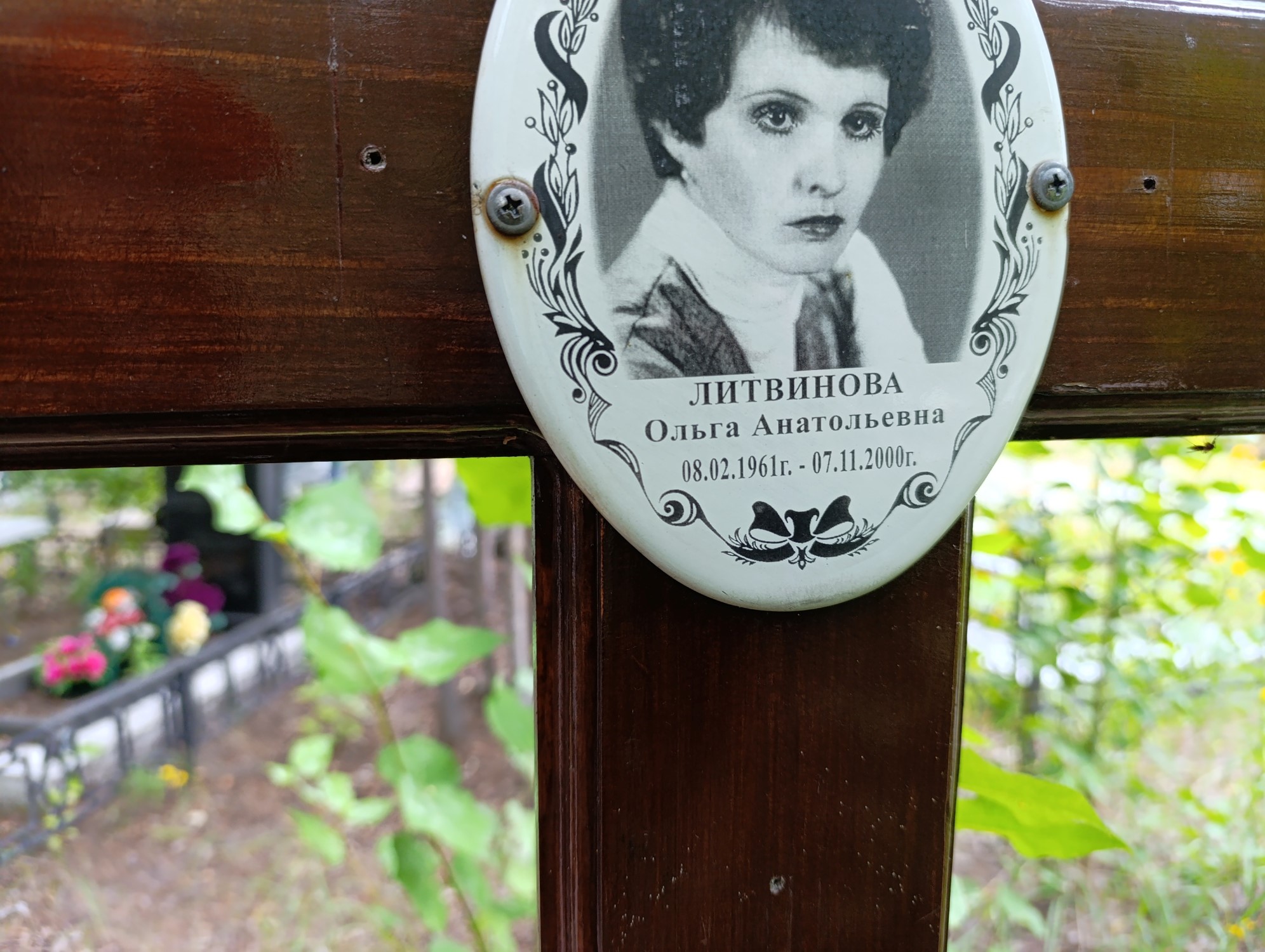 Литвинова Ольга Анатольевна