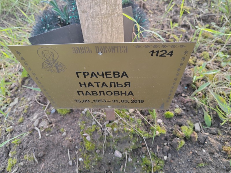Грачева