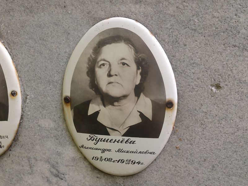 Александра Бушенёва Михайловна