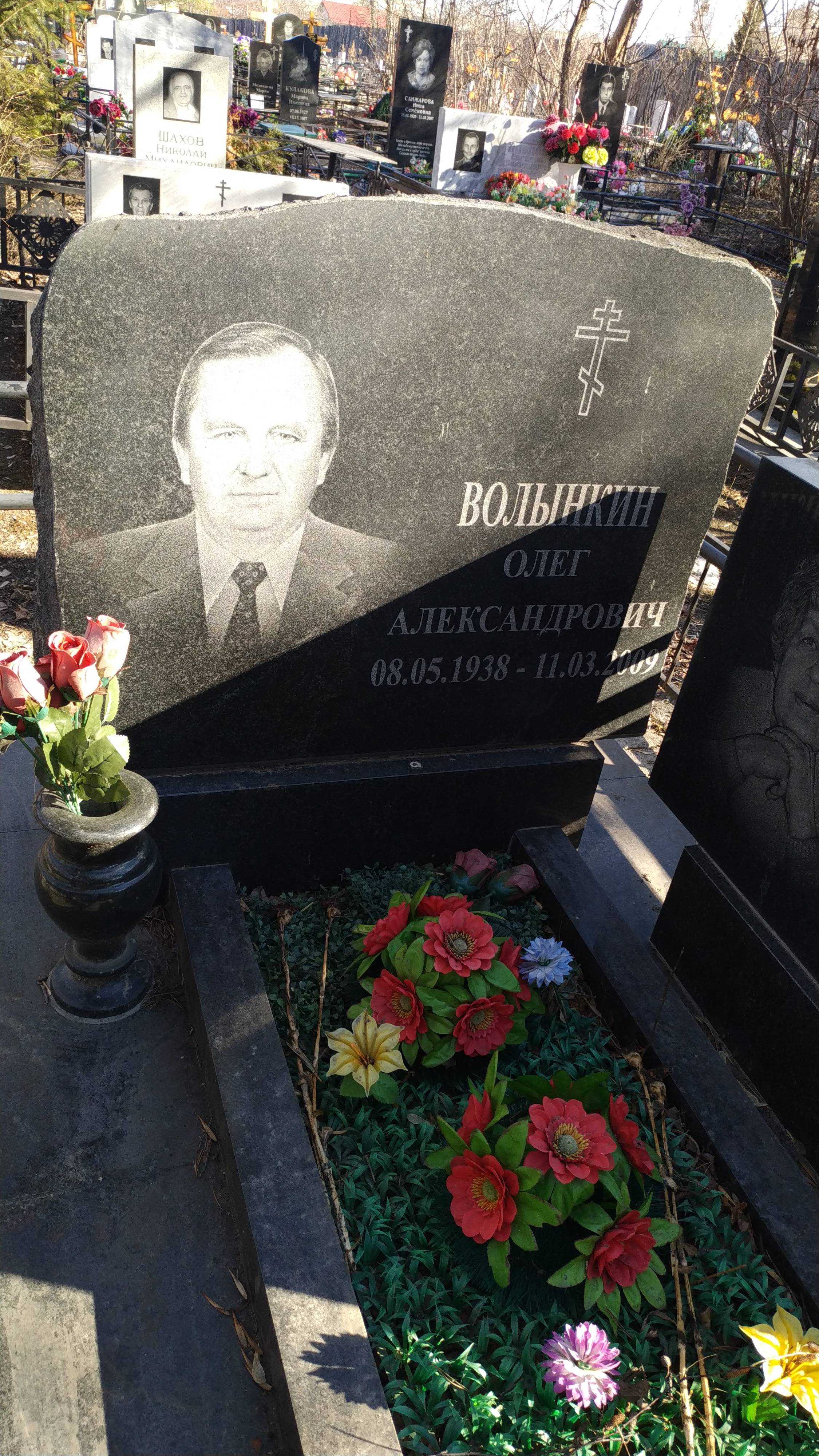 Волынкин Олег Александрович