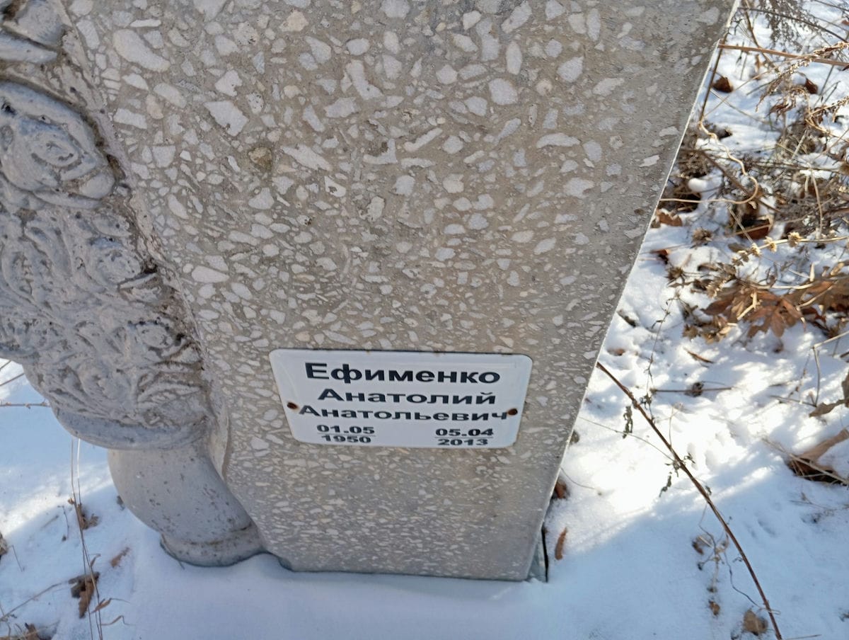 Ефименко Анатолий Анатольевич