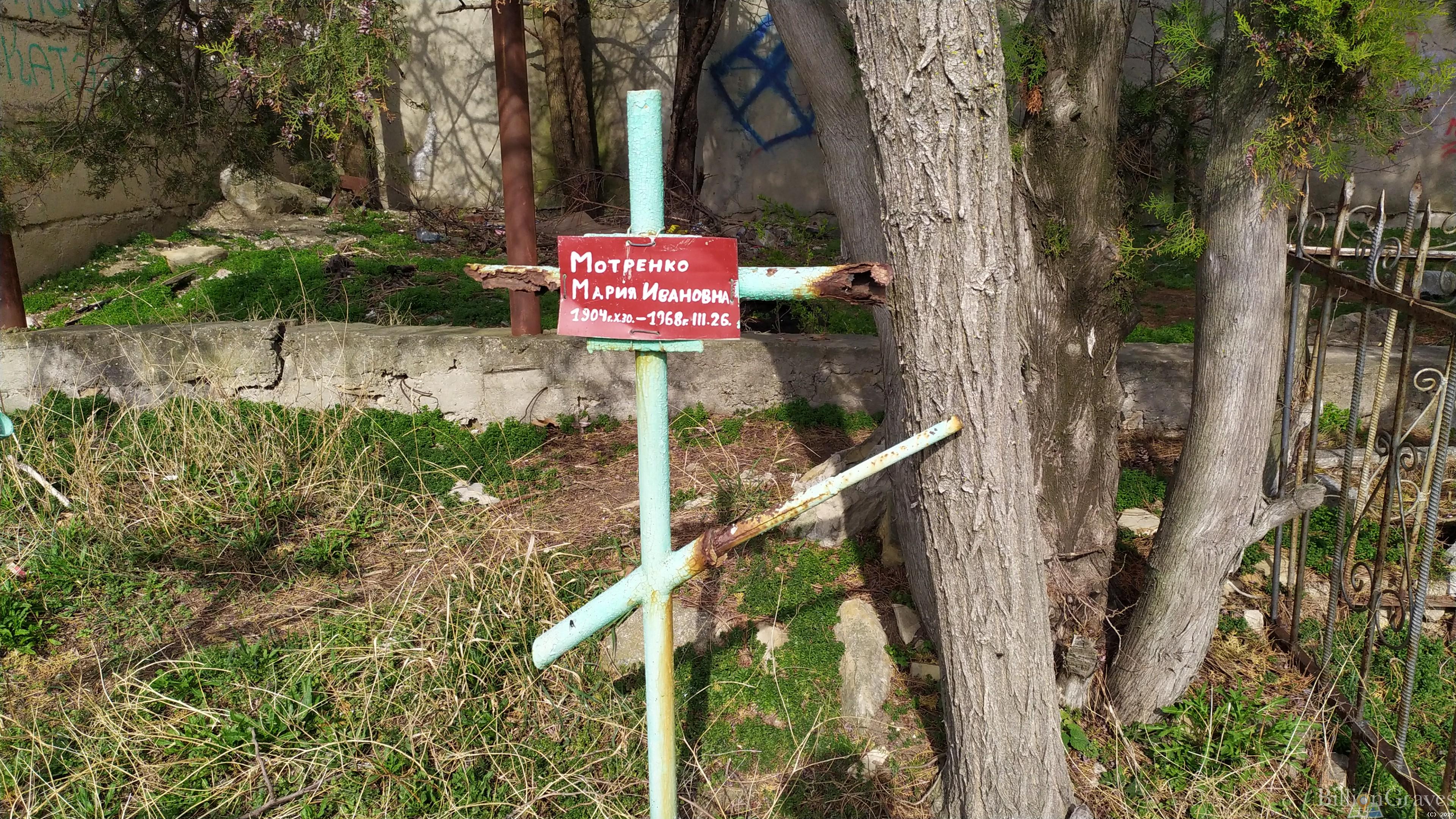 Мотренко Мария Ивановна