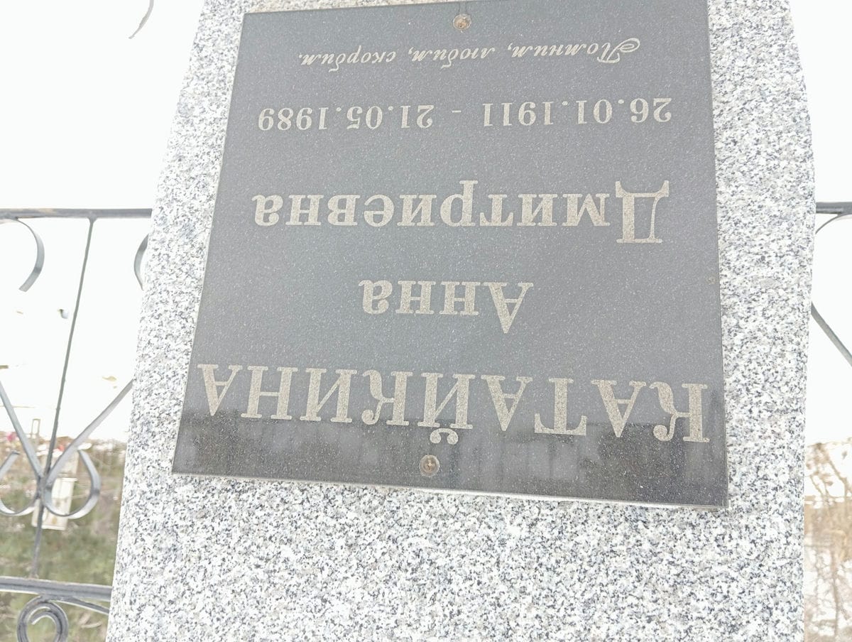 Катайкина Анна Дмитриевна
