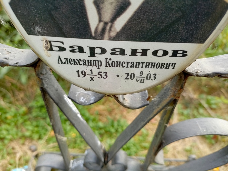 Баранов
