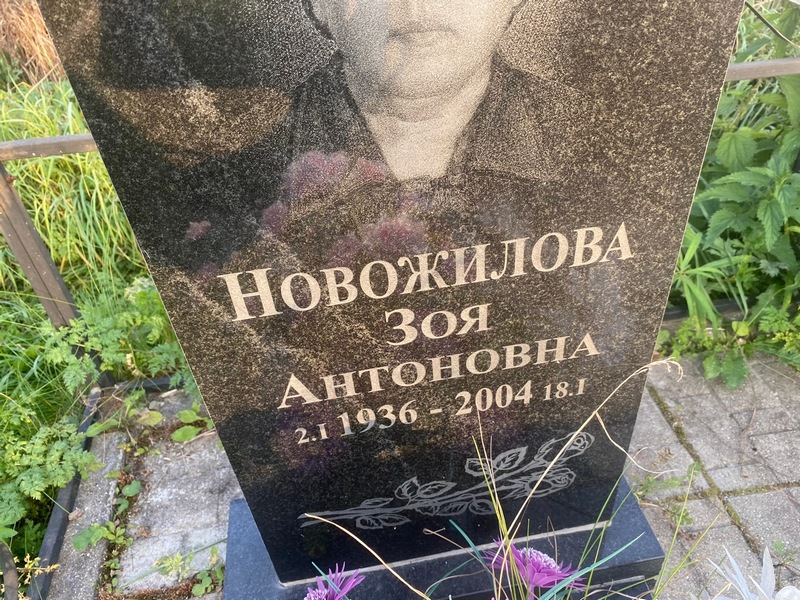 Новожилова
