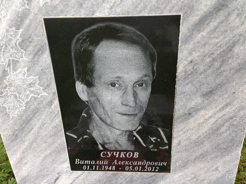 Сучков