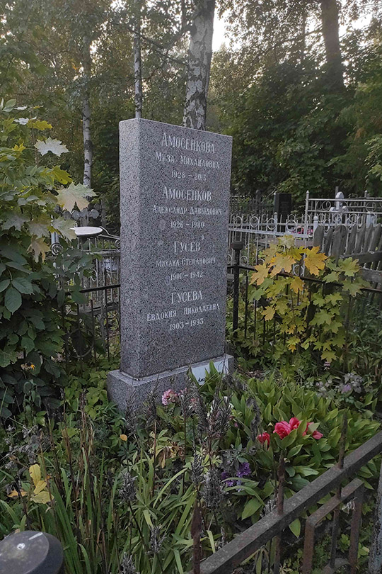 Гусева Евдокия Николаевна