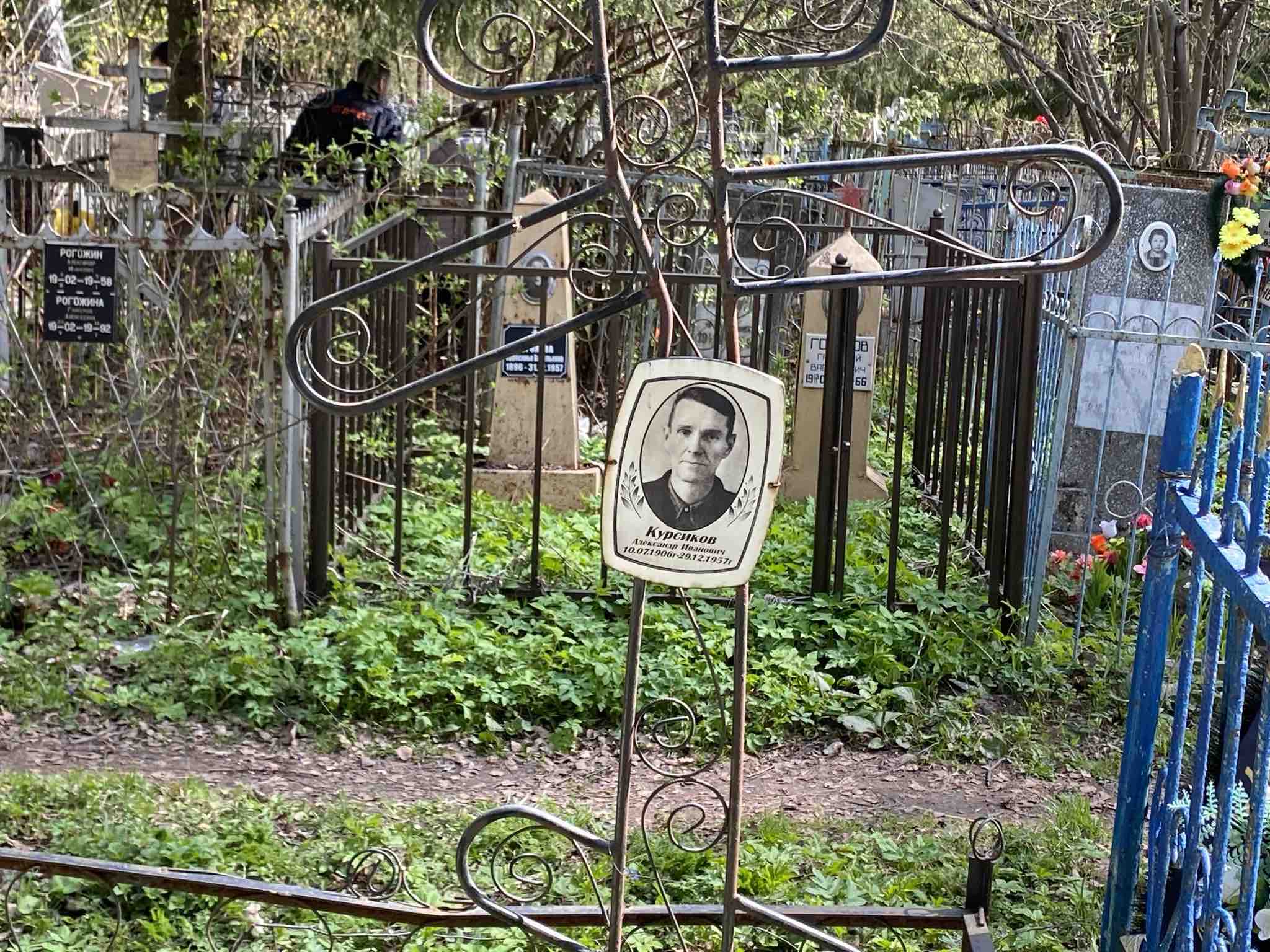 Курсиков Александр Иванович