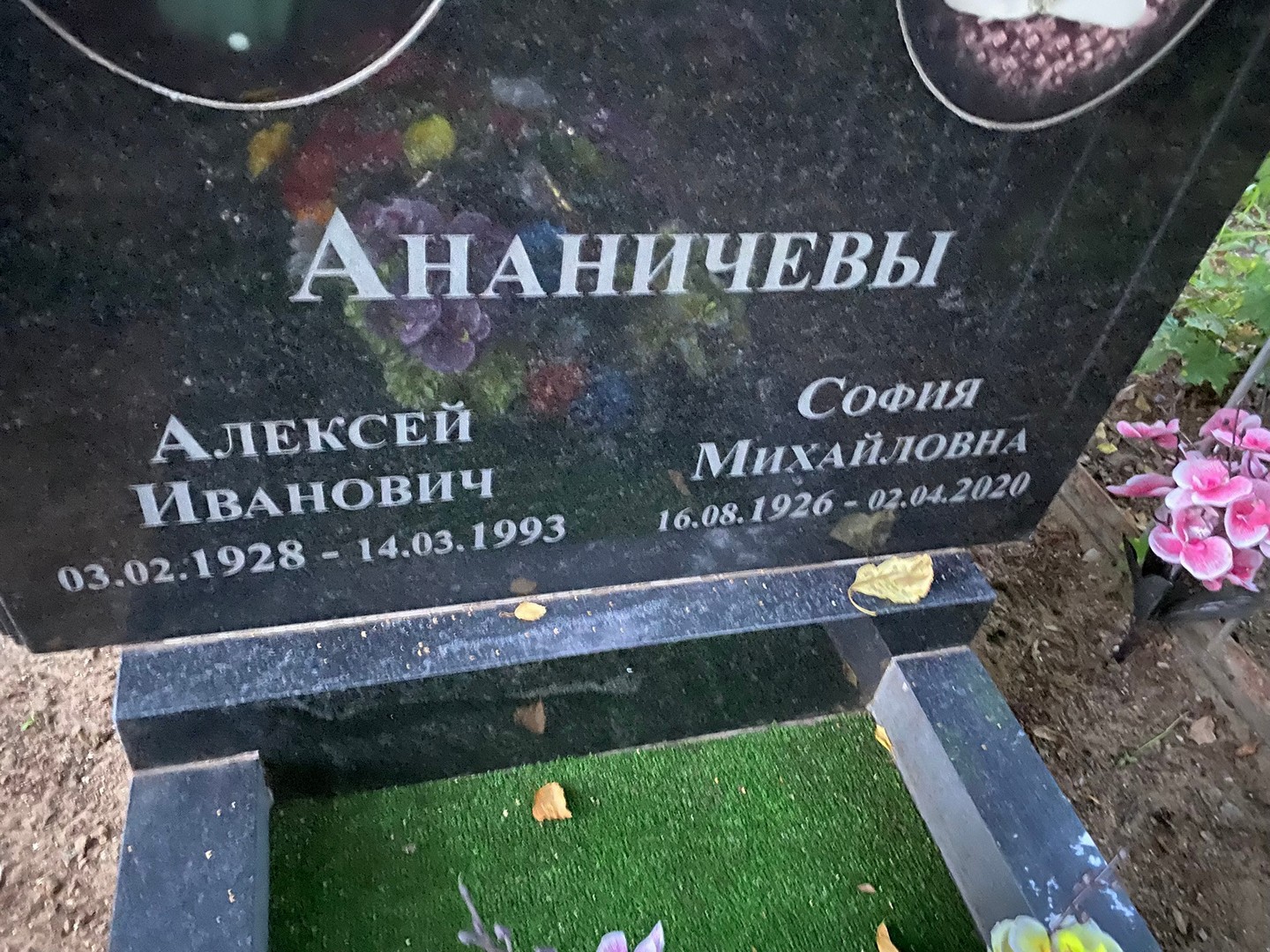 Ананичев