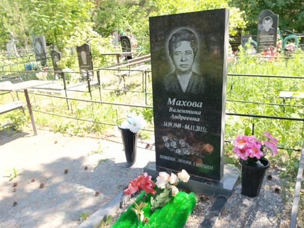 Махова Валентина Андреевна