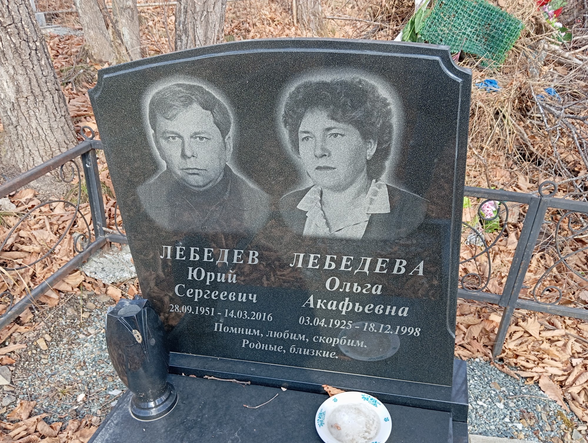 Лебедева Ольга Акафьевна