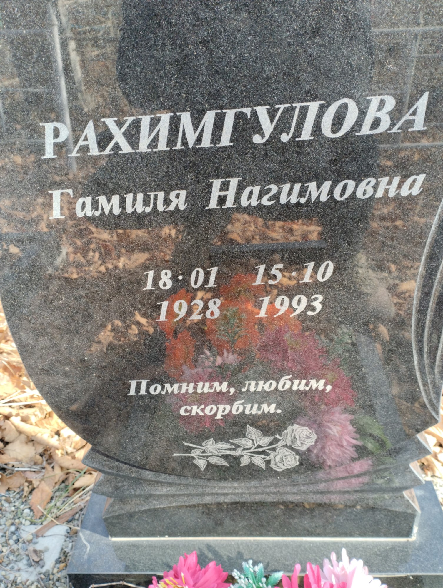 Рахимгулова Гамиля Нагимовна