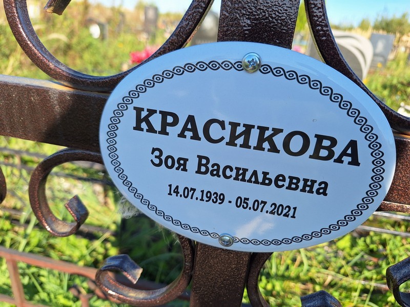 Красикова