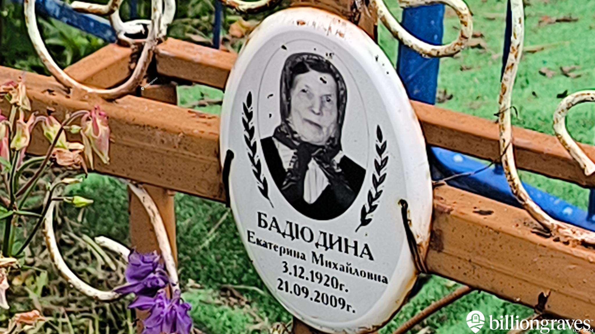 Бадюнина Екатерина Михайловна