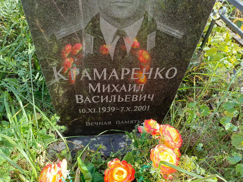Крамаренко