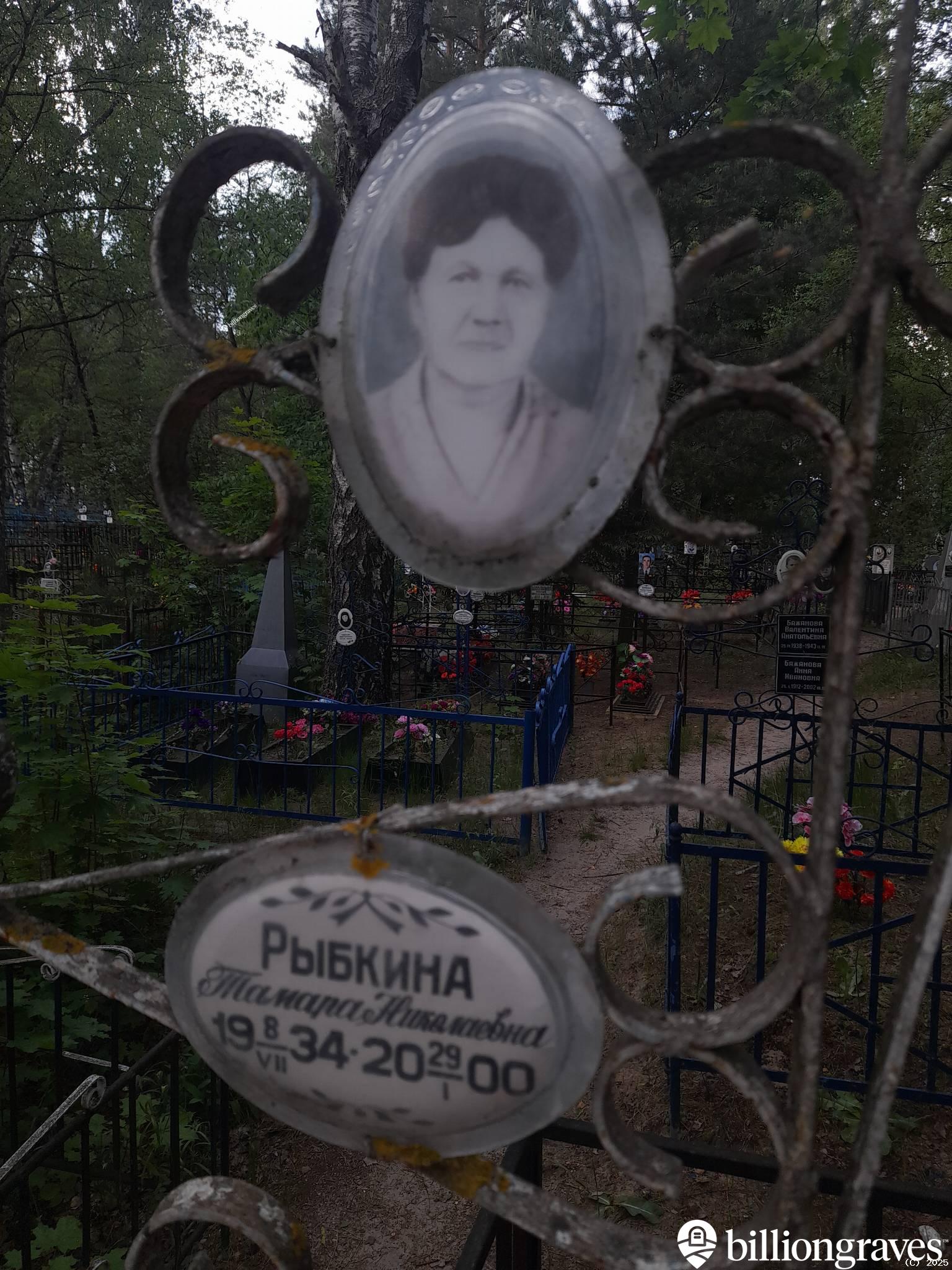 Рыбкина Тамара Николаевна
