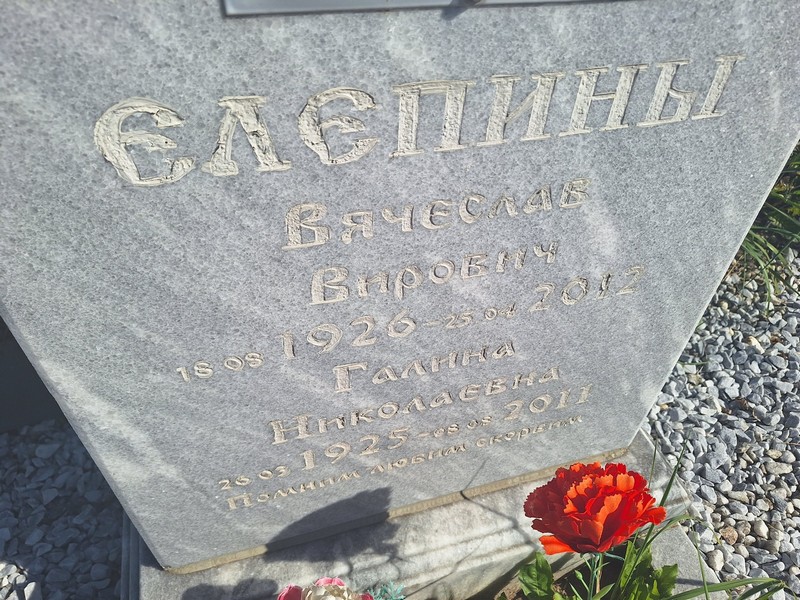 Елепин