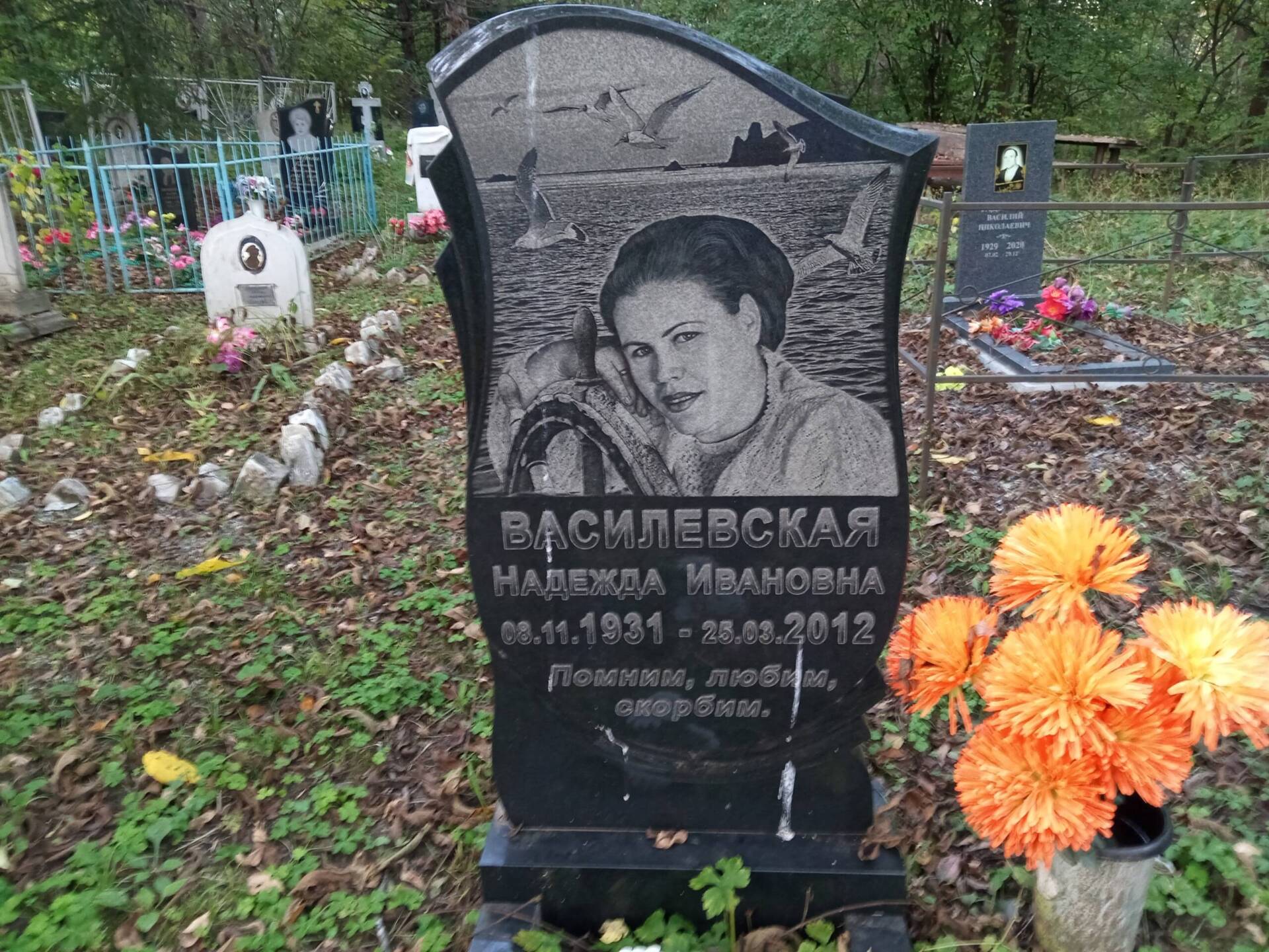 Василевская Надежда Ивановна
