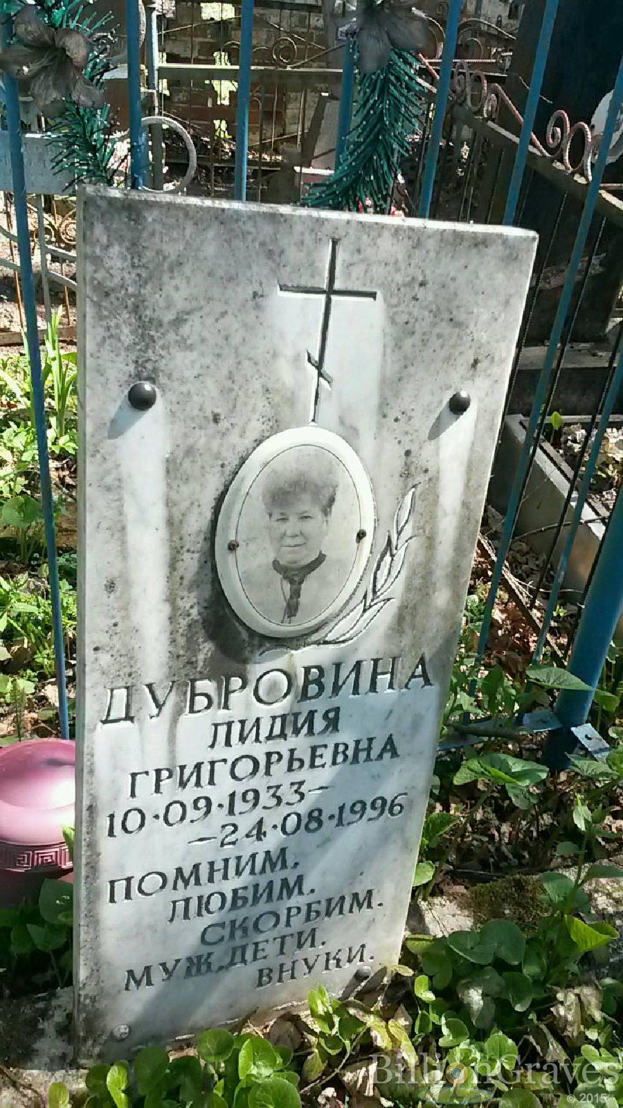 дубровина лидия григорьевна
