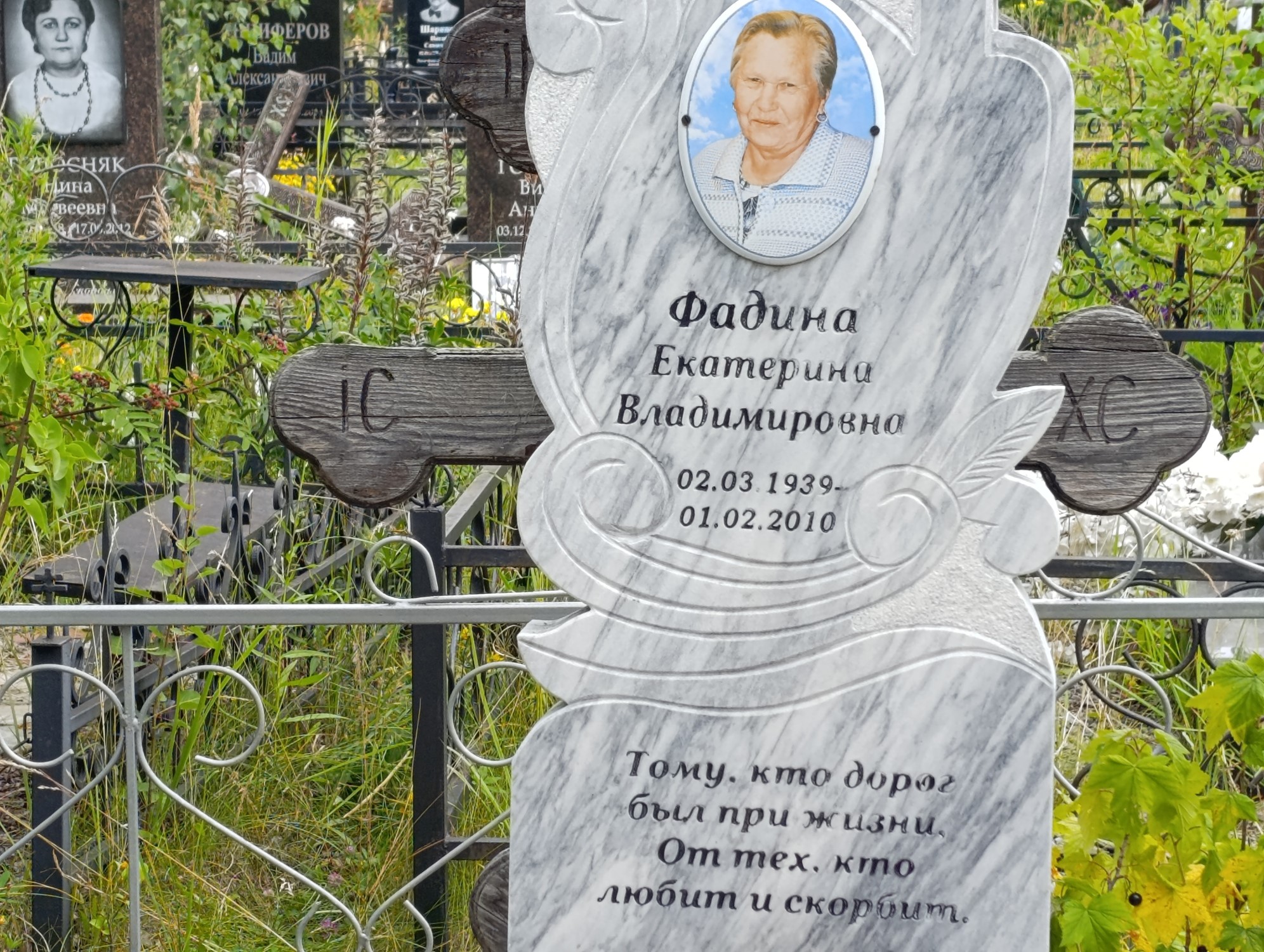 Фадина Екатерина Владимировна