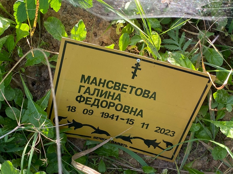 Мансветова