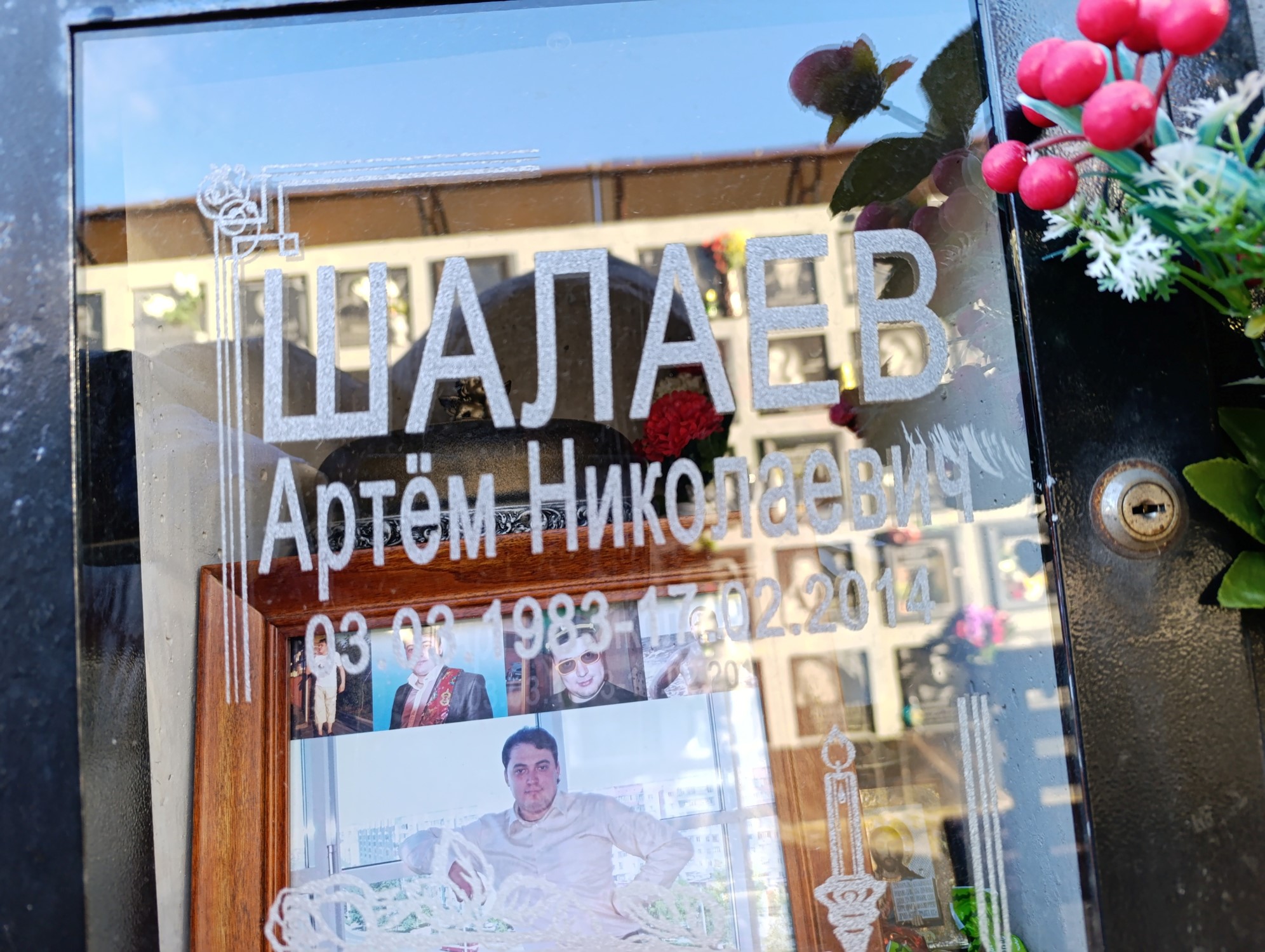 Шалаев Артём Николаевич