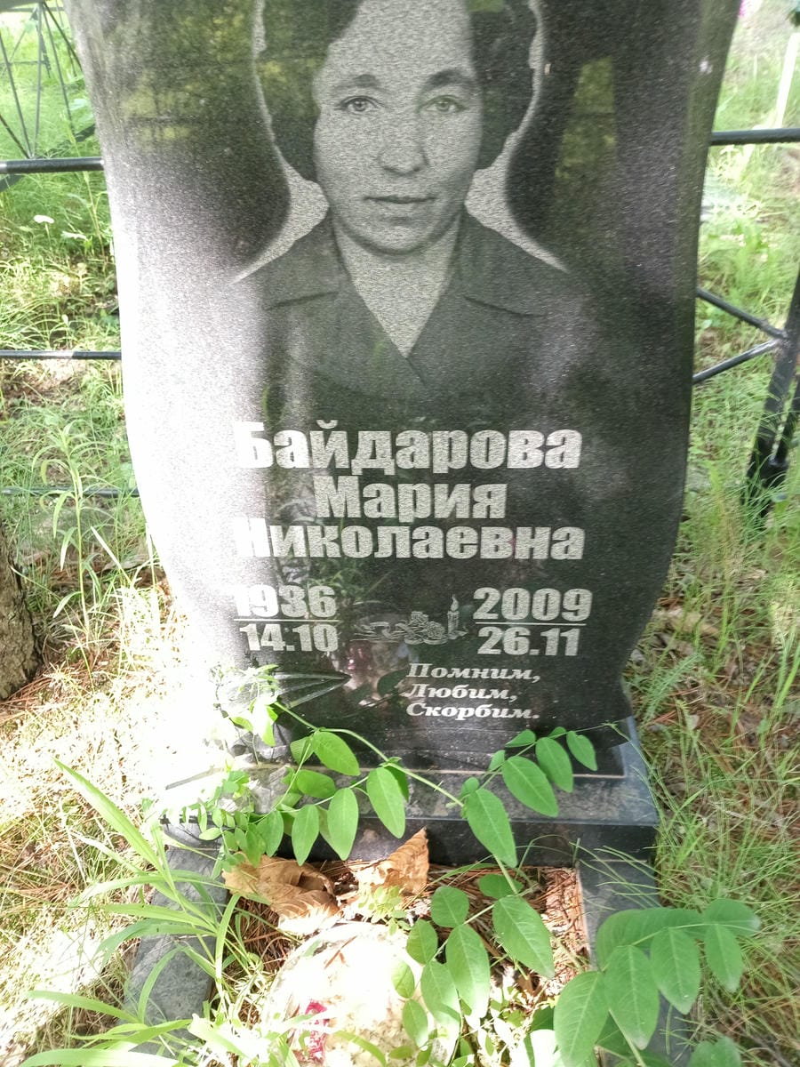 Байдарова Мария Николаевна