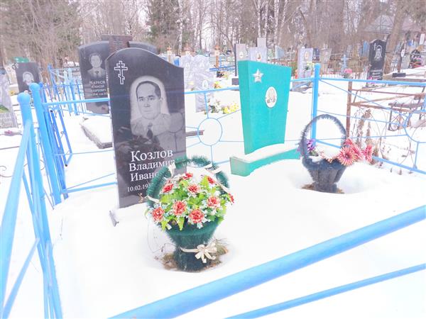 Козлов Владимир Иванович
