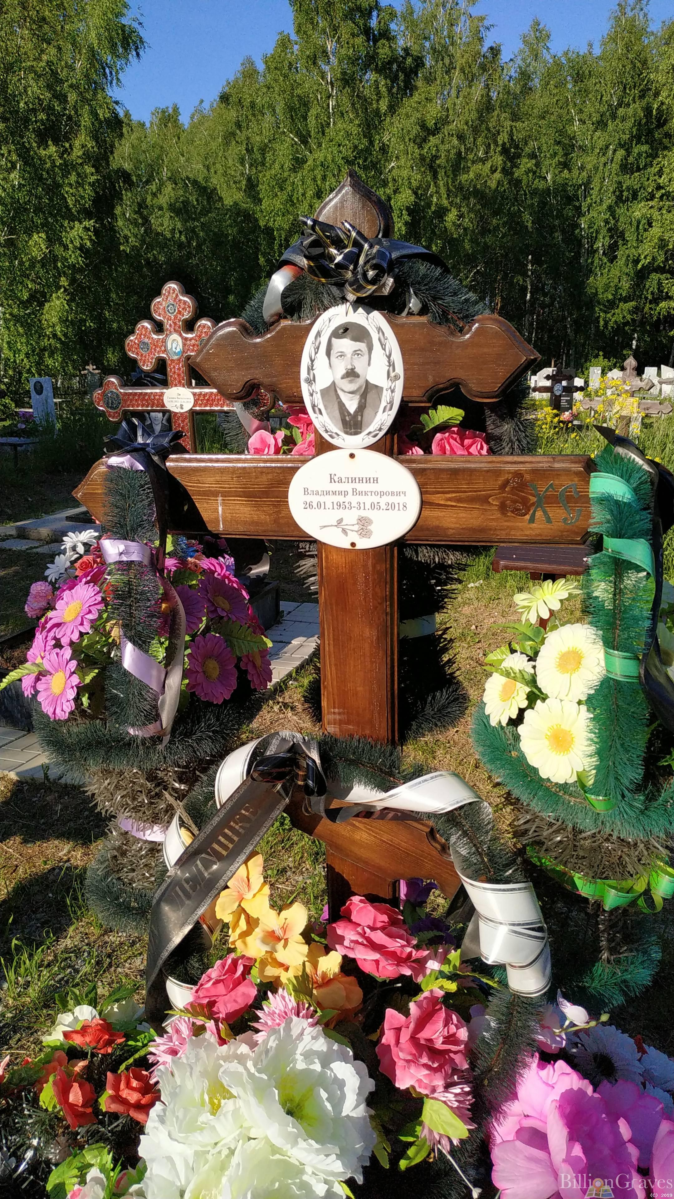 Калинин Владимир Викторович