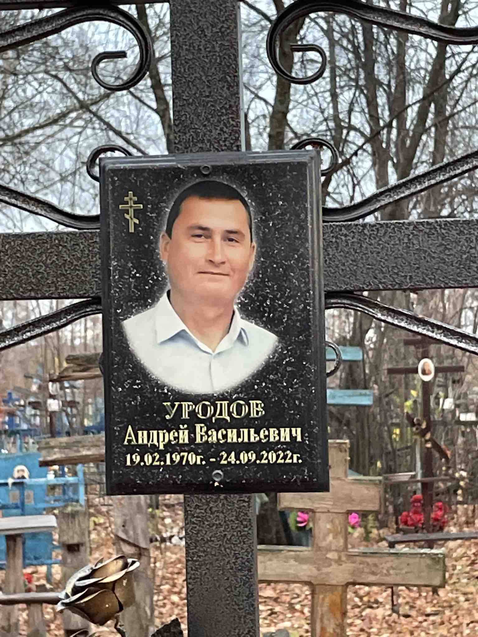 Уродов Андрей Васильевич