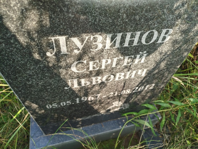 Лузинов