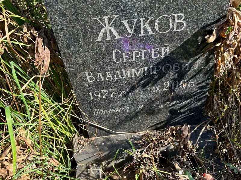 Жуков
