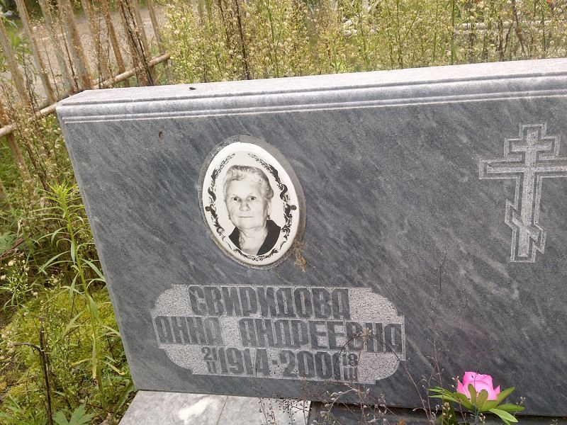 Свиридова