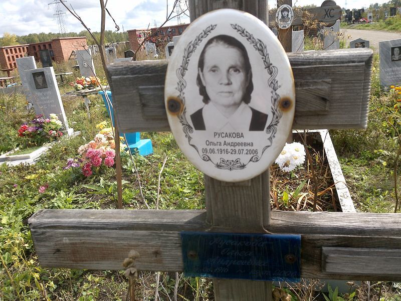 Русакова