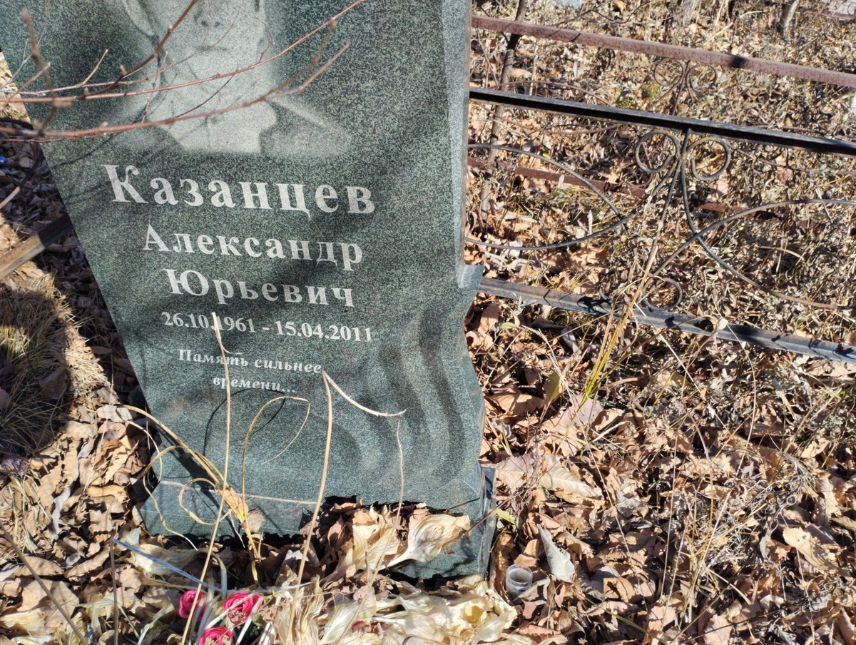 Казанцев Александр Юрьевич