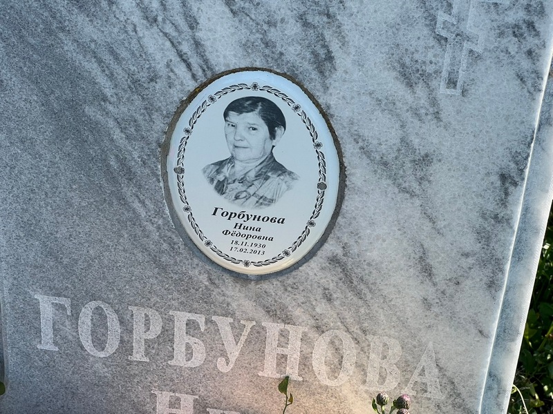 Горбунова