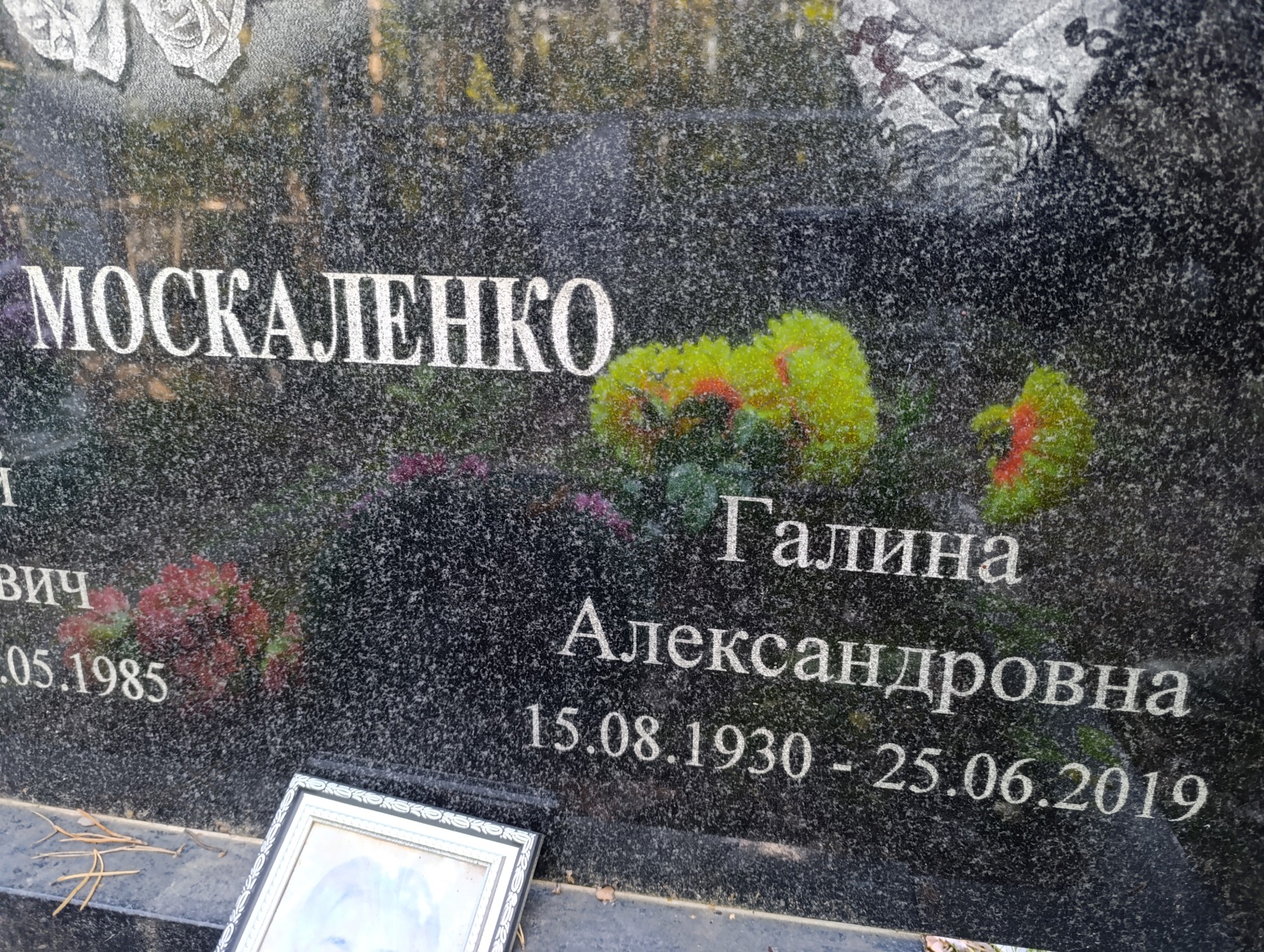 Москаленко Галина Александровна