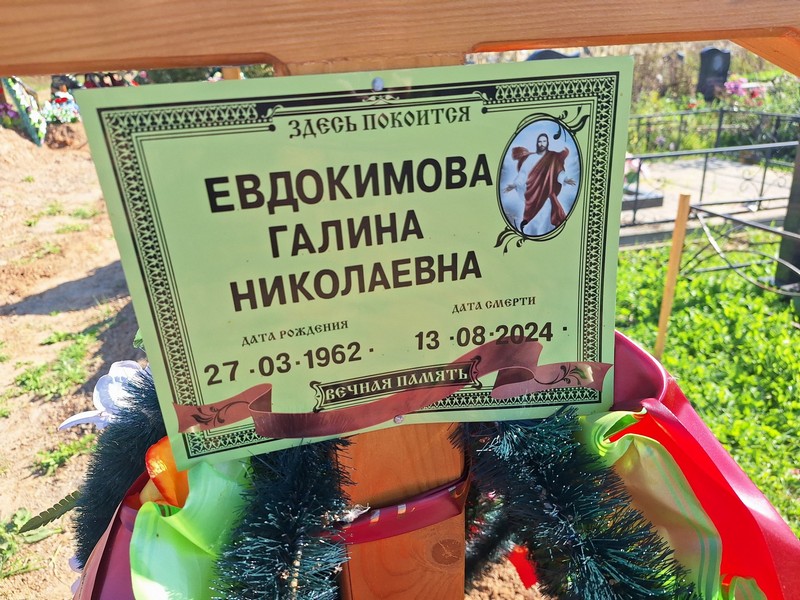 Евдокимова