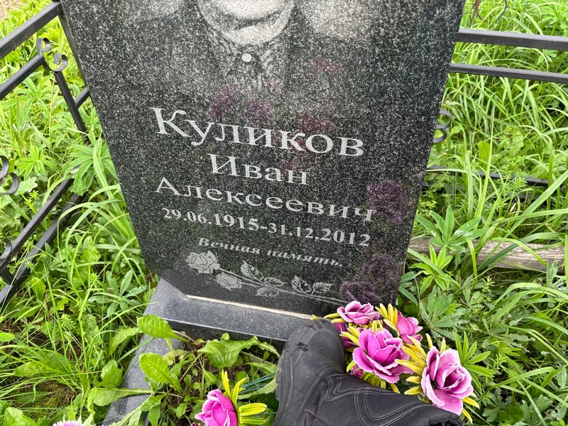 Куликов