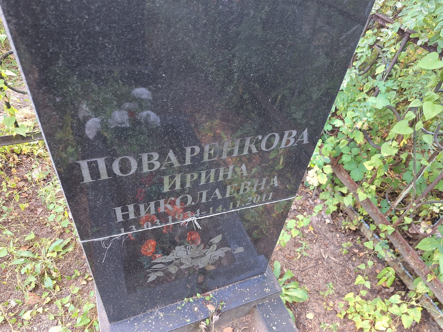 Поваренкова