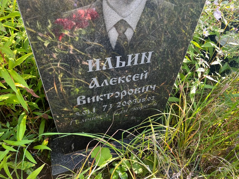 Ильин