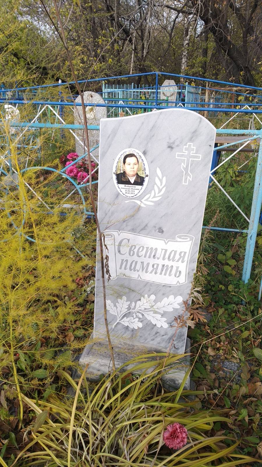 Безбородова Александра Фадеевна
