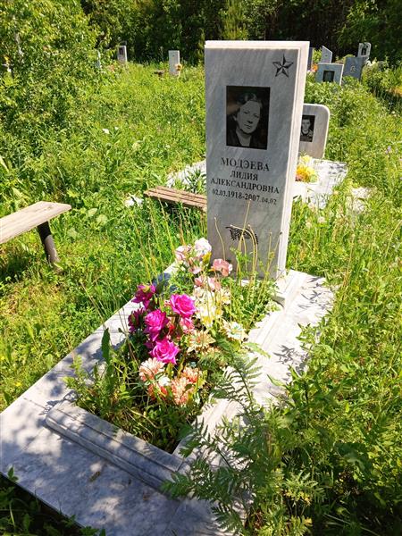 Модэева лидия Александровна