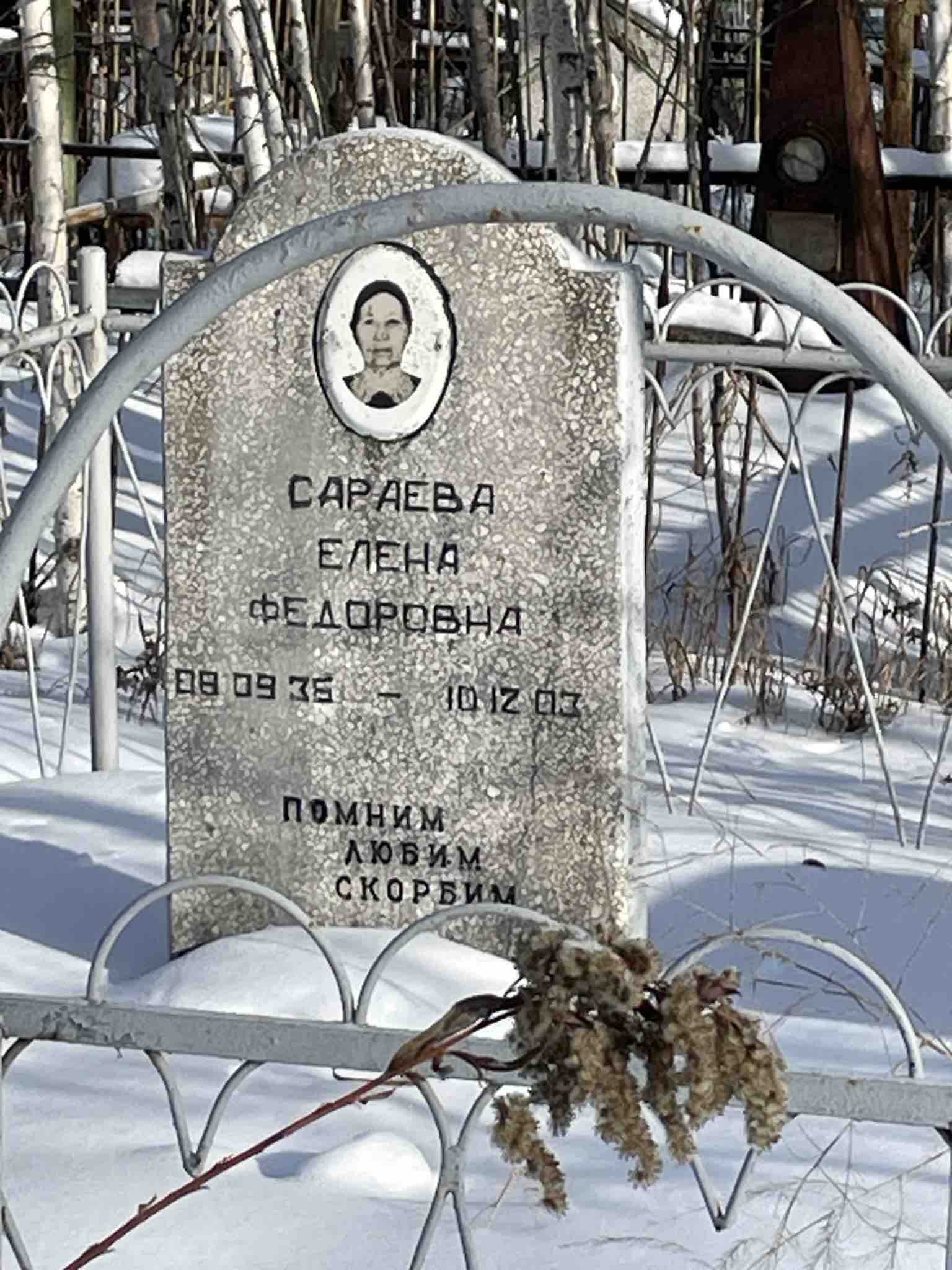 Сараева Елена Федоровна
