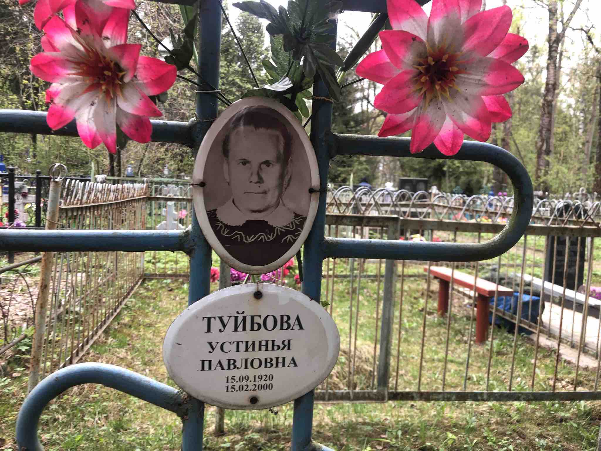 Туйбова Устинья Павловна