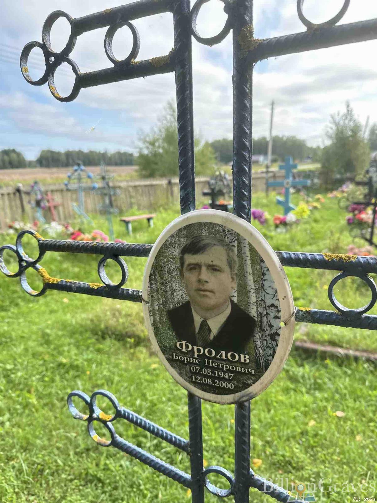 Фролов Борис Петрович