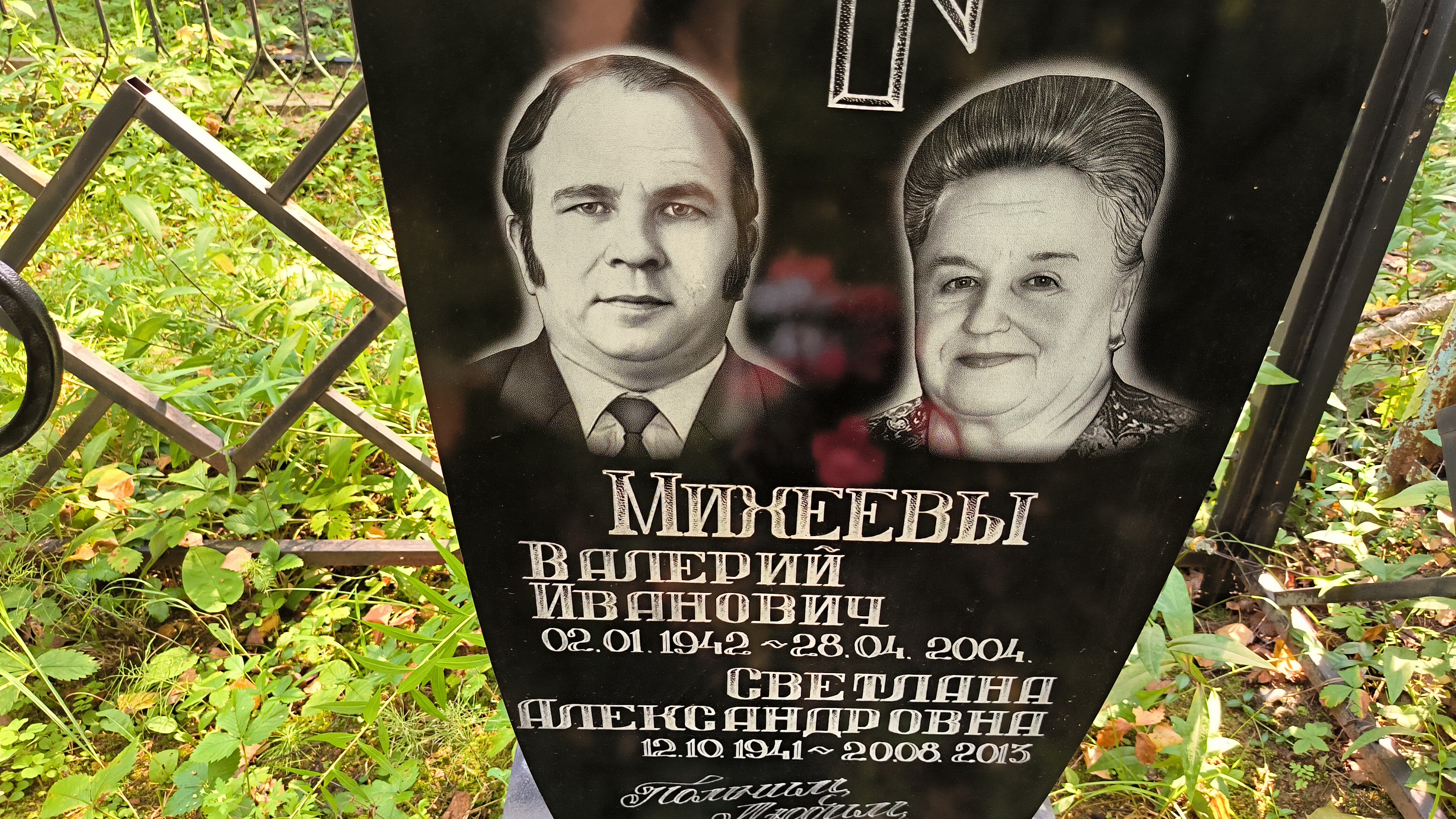 Михеева Светлана Александровна