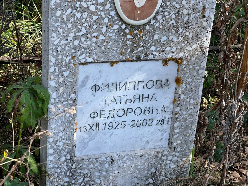 Филиппова