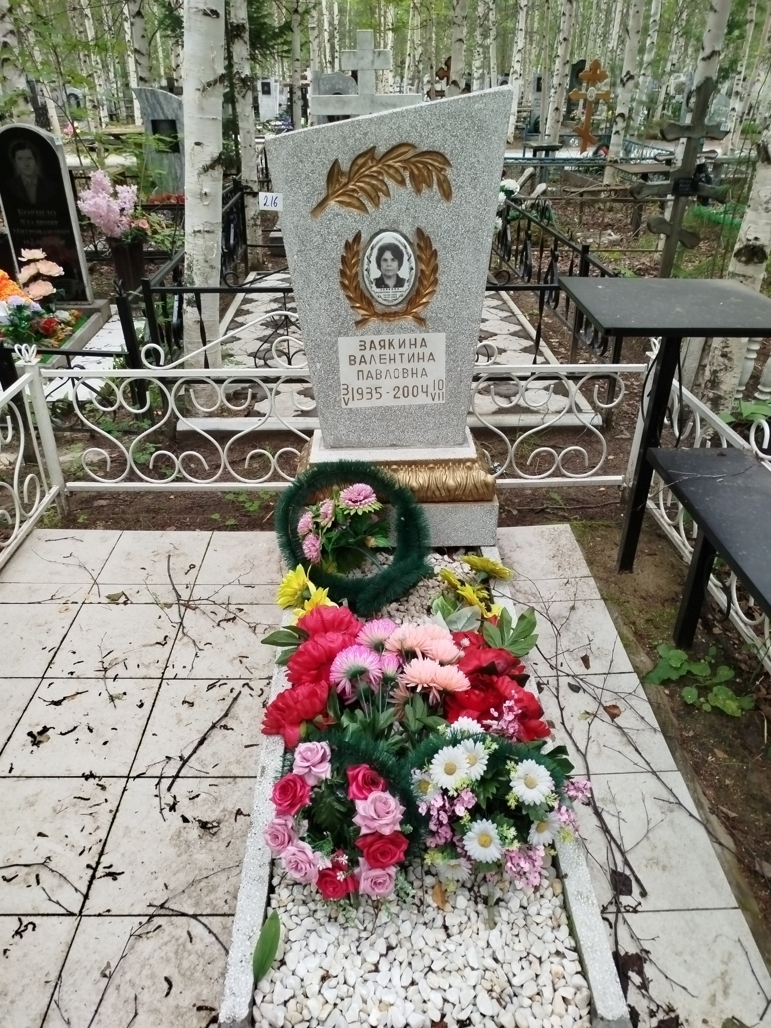 Заякина Валентина Павловна
