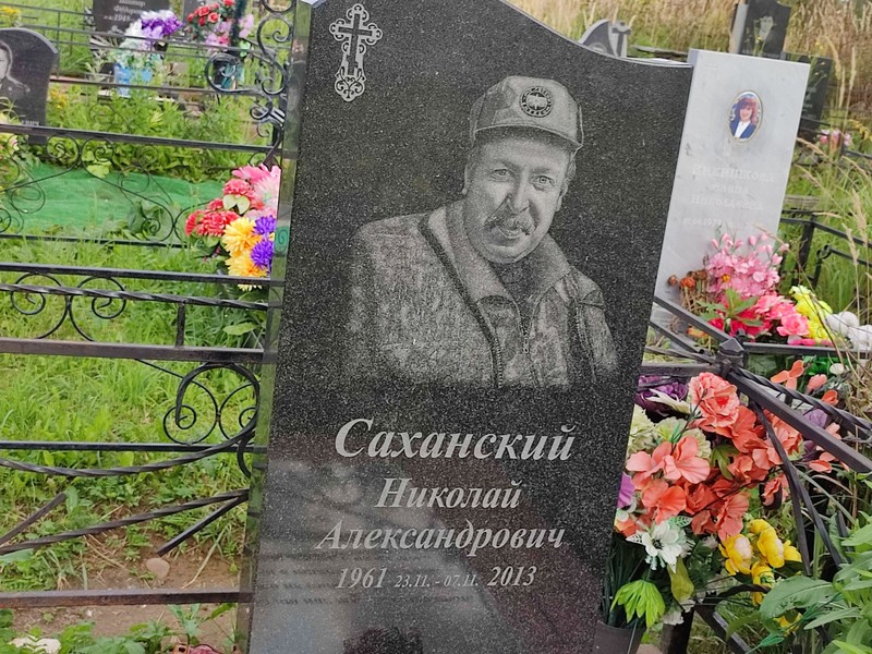Саханский